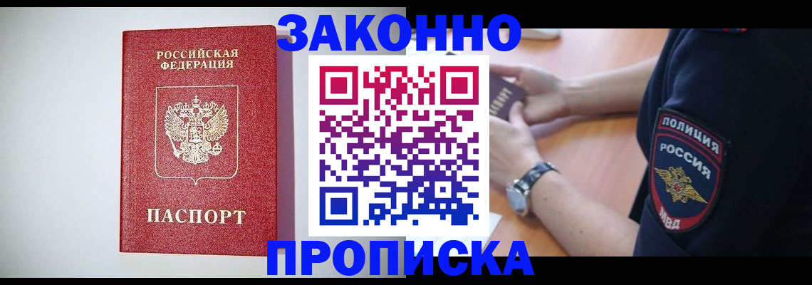 прописка 2025 в Берёзовском